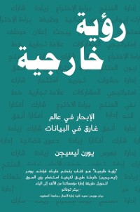 Cover رؤية خارجية