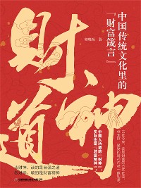 Cover 财神道