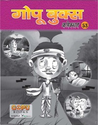 Cover GOPU BOOKS SANKLAN 49