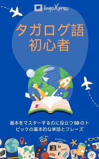 Cover タガログ語初心者