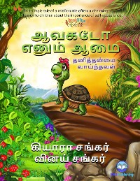 Cover ஆவகடோ எனும் ஆமை