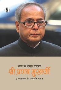 Cover Bharat Ke Bhootpurva Rashtrapati Shree Pranab Mukharjee