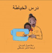 Cover درس الخياطة