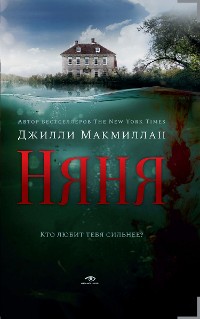 Cover Няня