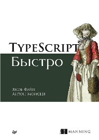 Cover TypeScript быстро