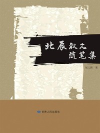 Cover Collection of Essays of Bei Chen