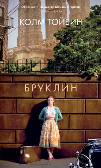 Cover Бруклин