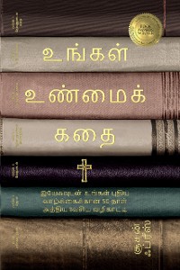 Cover உங்கள் உண்மைக் கதை