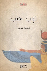 Cover نوب حتب