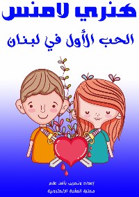 Cover الحب الأول في لبنان