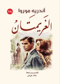 Cover الغريمتان