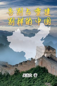 Cover Farewell and Reconstruction - A different China