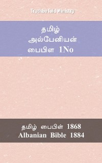 Cover தமிழ் அல்பேனியன் பைபிள 1No்