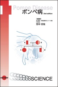 Cover Pompe Disease - Japanese edition