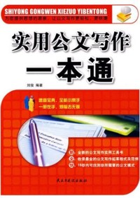 Cover All-in-one book for Practical Document Writing