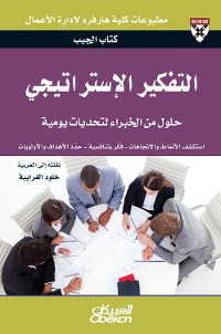 Cover كتاب الجيب : التفكير الاستراتيجي - حلول من الخبراء لتحديات يومية