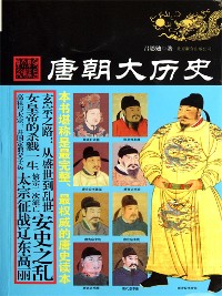 Cover 唐朝大历史