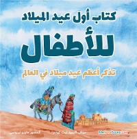 Cover The First Christmas Children's Book (Arabic)