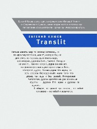 Cover Translit: Роман-петля