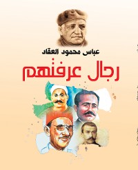 Cover رجال عرفتهم