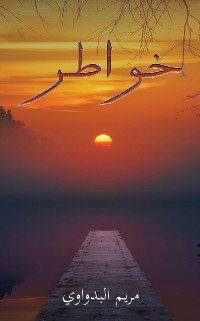 Cover خواطر