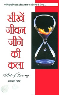 Cover Sikhen Jeevan Jeene Ki Kala