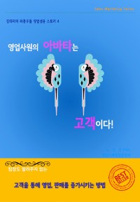 Cover 영업사원의 아바타는 고객이다.