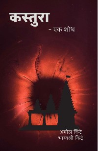 Cover कस्तुरा