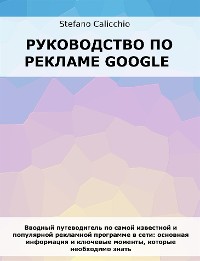 Cover Руководство по рекламе Google