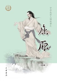Cover Qu Yuan
