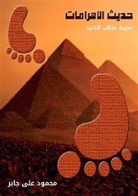 Cover Pyramids Dialogue