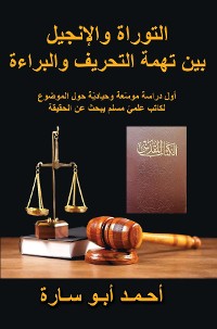 Cover THE HOLY BOOK ON TRIAL (ARABIC EDITION)