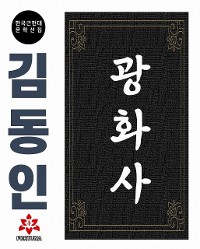 Cover 광화사