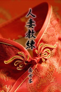 Cover The Wife Coach (Traditional Chinese Edition)