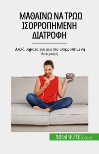 Cover Μαθαίνω να τρώω ισορροπημένη διατροφή