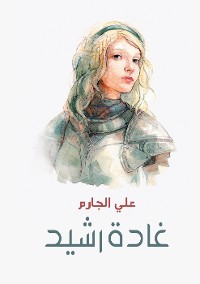 Cover غادة رشيد