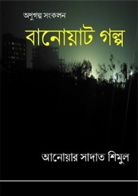 Cover Banoat Golpo/???????? ???