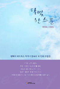 Cover 달빛 한 스푼