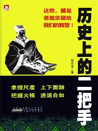 Cover 历史上的二把手