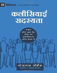 Cover Church Membership (Hindi)