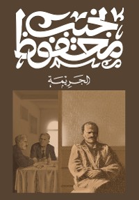 Cover الجريمة