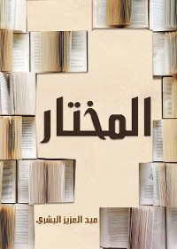 Cover المختار