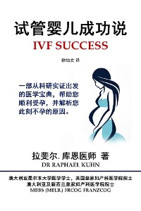 Cover IVF Success (Simplified Chinese Digital Edition)