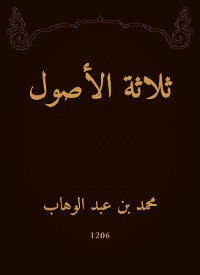 Cover ثلاثة الأصول