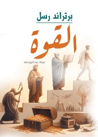 Cover القوة