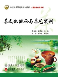 Cover Introduction to Tea Culture and Practice of Tea Art