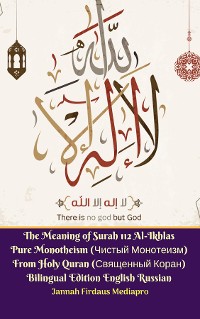 Cover The Meaning of Surah 112 Al-Ikhlas Pure Monotheism (Чистый Монотеизм) From Holy Quran (Священный Коран) Bilingual Edition English Russian