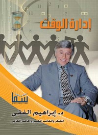 Cover إدارة الوقت