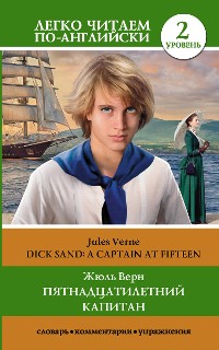 Cover Пятнадцатилетний капитан / Dick Sand. A Captain at Fifteen. Уровень 2