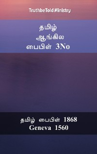Cover தமிழ் ஆங்கில பைபிள் 3No